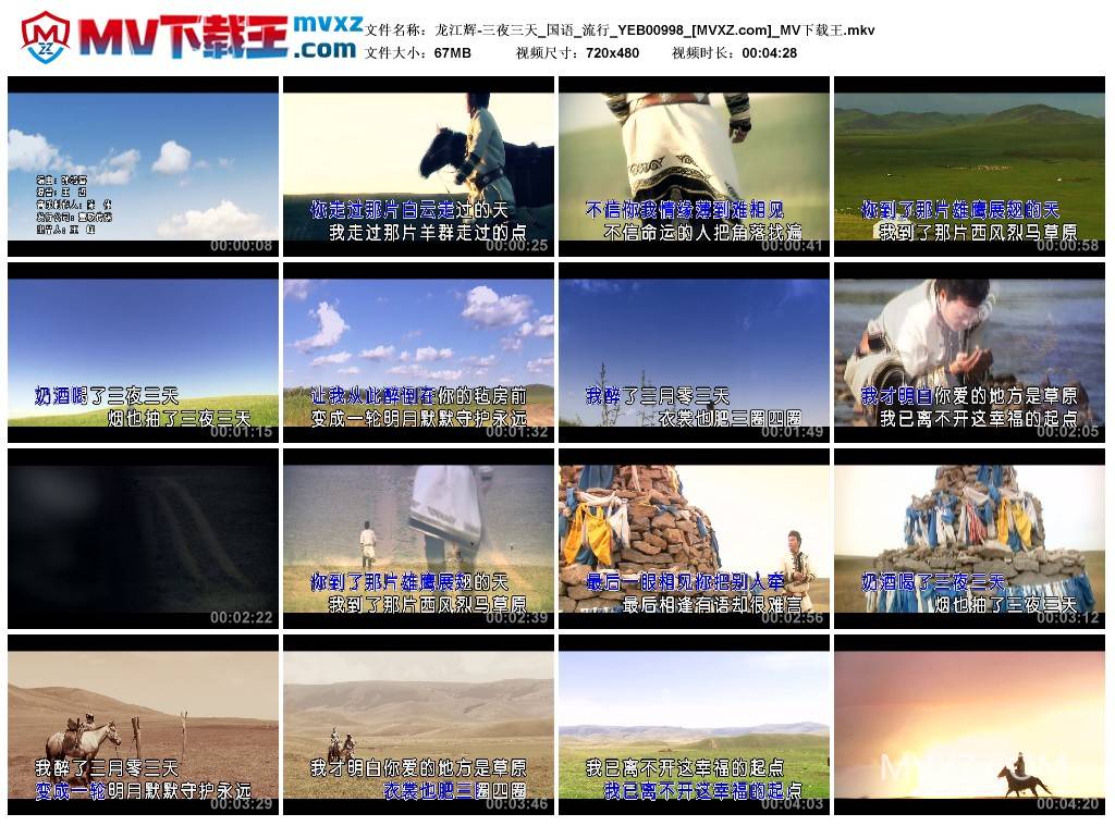 龙江辉-三夜三天_国语_流行_YEB00998